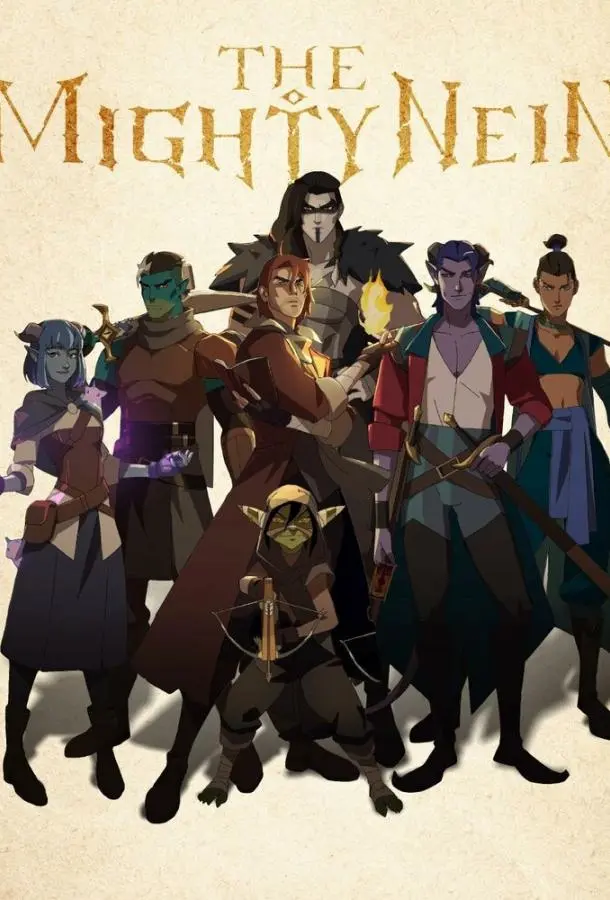 Могучий Найн / Могучая девятка Смотреть мультсериал 2025 онлайн