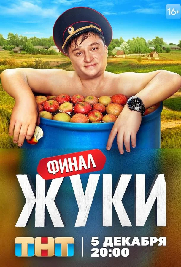 Жуки Смотреть сериал 2019 онлайн