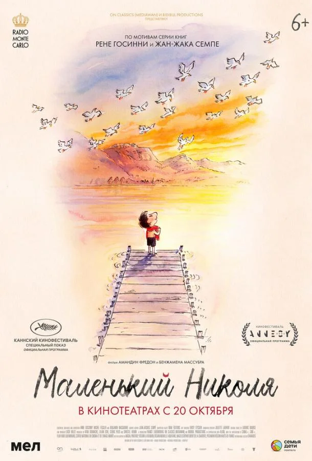 Маленький Николя 2022 смотреть мультфильм онлайн