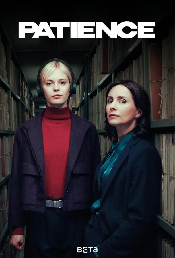 Пейшенс Смотреть сериал 2025 онлайн