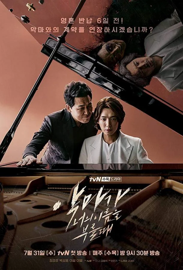 Когда Дьявол зовёт тебя по имени Смотреть сериал 2019 онлайн