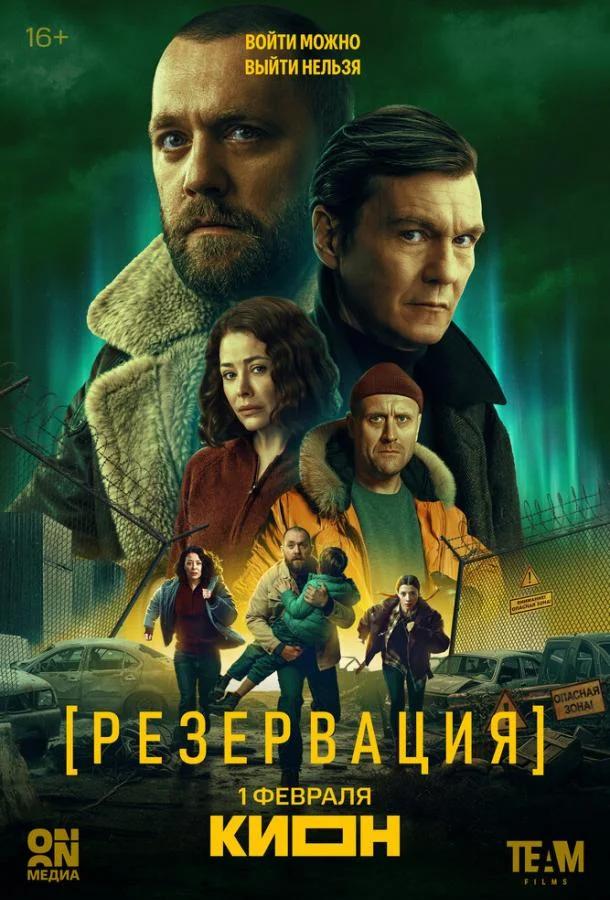 Резервация Смотреть сериал 2026 онлайн